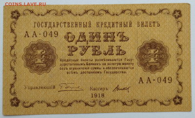1 рубль 1918г., до 02.12.23г. - IMG_20231128_135951