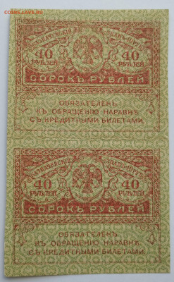 Сцепка 40 руб., Керенки, 2шт., до 02.12.2023г. - IMG_20231128_141218