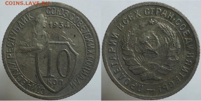 10 копеек 1934, до 02.12.2023г. 22:00 мск - 10коп1934