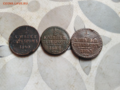 2 копейки серебромъ 1840, 1842, 1843 СМ до 01.12.2023 - 3сер (13)