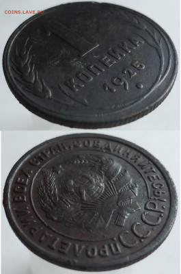 1 копейка 1925, до 02.12.2023г. 22:00 мск - 1коп1925_