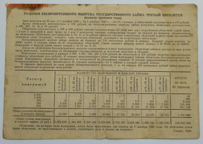 10 руб., Госзаем 3-ей пятилетки, 1940г., до 02.12.23г. - IMG_20231128_142431
