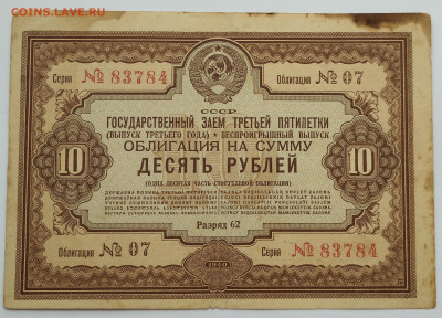 10 руб., Госзаем 3-ей пятилетки, 1940г., до 02.12.23г. - IMG_20231128_142421