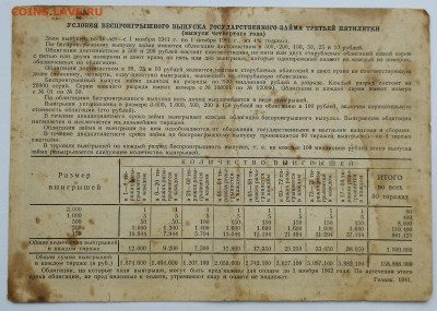 10 руб., Госзаем 3-ей пятилетки, 1941г., до 02.12.23г. - IMG_20231128_142520