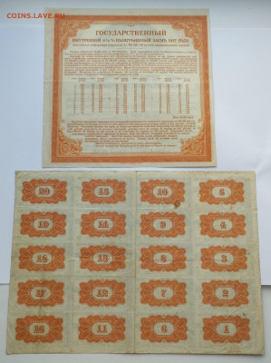 200 руб., ГВВЗ, 2 разряд, 1917г., с купонами, до 02.12.23г. - IMG_20231128_142725