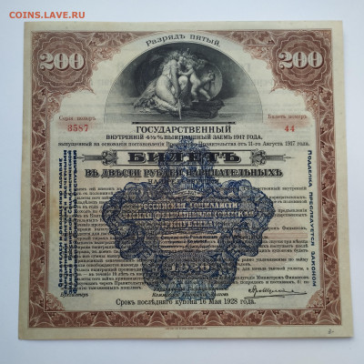 200 руб., ГВВЗ, 5 разряд, 1917г., до 02.12.23г. - IMG_20231128_142824