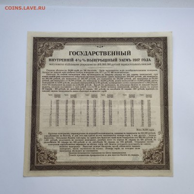 200 руб., ГВВЗ, 3 разряд, 1917г., до 02.12.23г. - IMG_20231128_142925