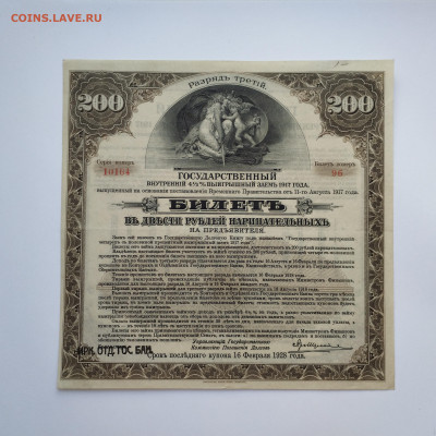 200 руб., ГВВЗ, 3 разряд, 1917г., до 02.12.23г. - IMG_20231128_142916