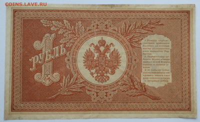 1 рубль 1898г., Шипов-Дудолькевич, до 02.12.23г. - IMG_20231128_143048