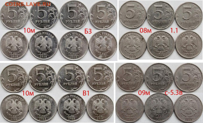 5 руб.Разновидности.120штук. - 5р.14шт.