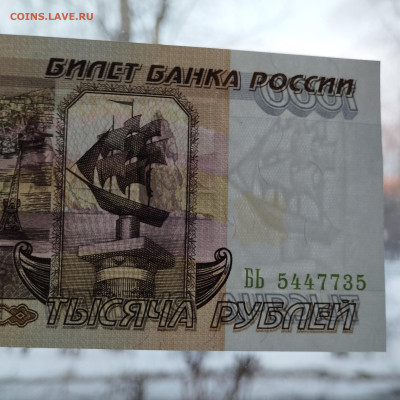 1000 руб. 1995г., до 02.12.23г. - IMG_20231128_154702