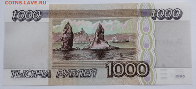 1000 руб. 1995г., до 02.12.23г. - IMG_20231128_154629