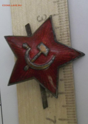 Звезды РККА (комсостав ) - 100_7250.JPG