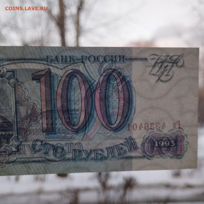 100 и 500 рублей 1993г., до 02.12.23г. - IMG_20231128_154839