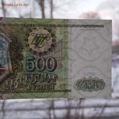 100 и 500 рублей 1993г., до 02.12.23г. - IMG_20231128_154825