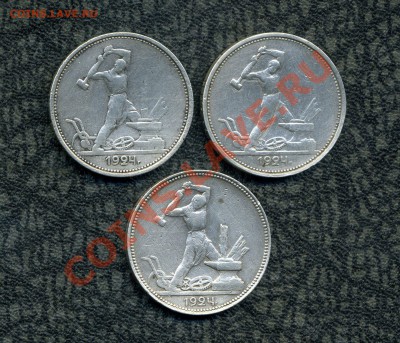 полтинники 3 шт. 1924 г. + бонус до 07.01.2012. 22-00 мск. - img692