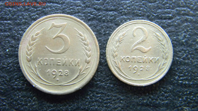 3 и 2 копейки 1928  до  30.11 в 22.00 по Москве - Изображение 9866