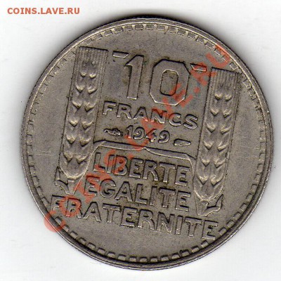 Франция 10 франков 1949 до 10.01.12 в 22.00мск (1170) - img895