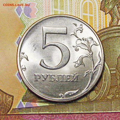 5 рублей 1997 ММД UNC - _MG_0695.JPG