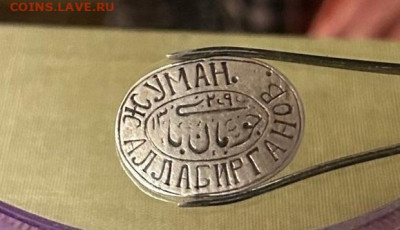 Серебряная печать с восточной надписью - -enEhc7WkUk