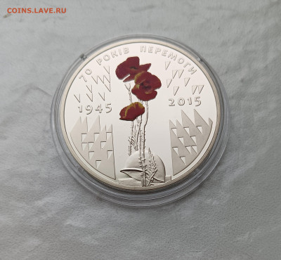 Украина 2015 5 гривен 70 лет Победы. 1945–2015 - Украина 2015 5 гривен 70 лет Победы.