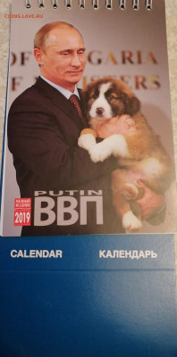 Календарь с Путиным 3.12.23 - IMG_20231129_064240