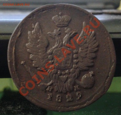 копейка 1829  ЕМ ИК - 2012-01-04 22.19.14