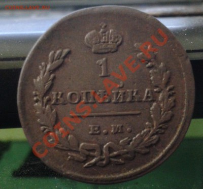 копейка 1829  ЕМ ИК - 2012-01-04 22.17.27