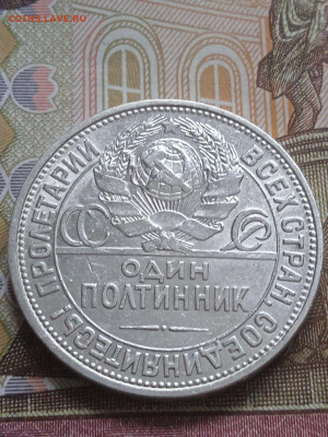 Полтинник 1925г. - photo_2023-11-28_11-20-58