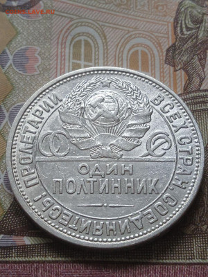 Полтинник 1925г. - photo_2023-11-28_11-19-42
