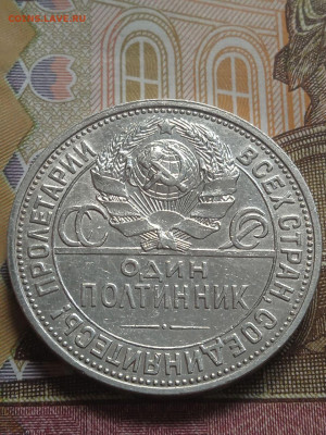 Полтинник 1926г. - у.к. - photo_2023-11-28_11-39-07