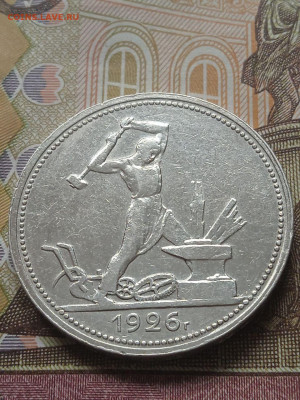 Полтинник 1926г. - у.к. - photo_2023-11-28_11-35-37