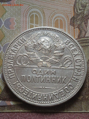 Полтинник 1927г. - photo_2023-11-28_12-26-50