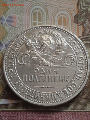 Полтинник 1927г. - photo_2023-11-28_12-25-34