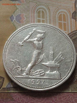 Полтинник 1927г. - photo_2023-11-28_12-29-39