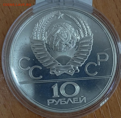 10 рублей ОИ-80 Велосипед до 02.12.23, 22.00 мск - Велосип