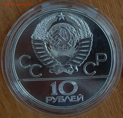 10 рублей ОИ-80 Волейбол до 02.12.23, 22.00 мск - Волейбол