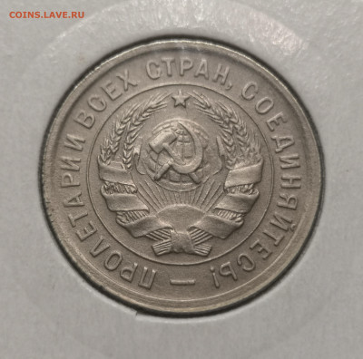 20 коп. 1932 года UNC. 03.12.23 года в 22.00 по МСК. - IMG_20231128_231448
