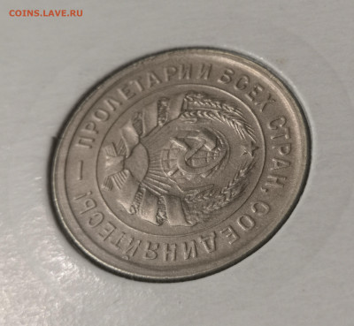 20 коп. 1932 года UNC. 03.12.23 года в 22.00 по МСК. - IMG_20231128_231235