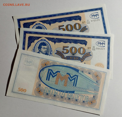 МММ, 500 билетов, первый выпуск - IMG_20231129_163544_bySPmu9p8W