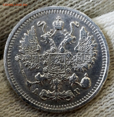 10 копеек 1898 года до 2.12.22.00 - 20231129_153946