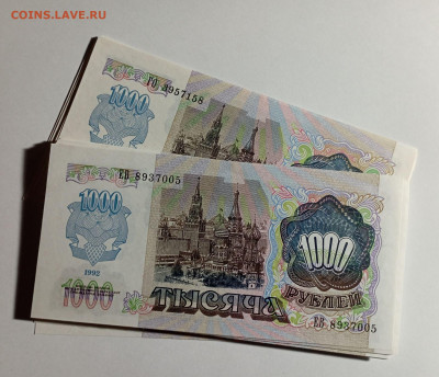 1000 рублей 1992 года, фикс - IMG_20231129_163308_IQV1fNtc13