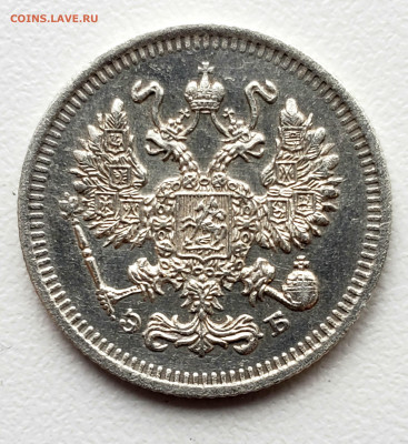 10 копеек 1909 года до 2.12.22.00 - 20231129_161115
