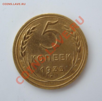 Пятак 1935 новый тип - оценка - Изображение 001