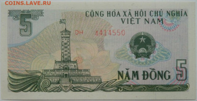 Вьетнам 5 донгов 1985 г. С рубля! до 05.12.23 - DSCN7643.JPG