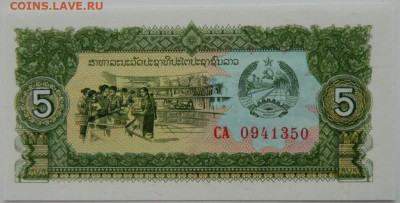 Лаос 5 кипов 1979 г. С рубля! до 05.12.23 - DSCN7651.JPG