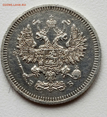 10 копеек 1908 года до 2.12.22.00 - 20231129_162100