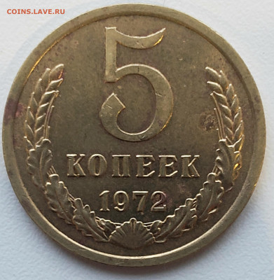 5 копеек 1972 года до 2.12.22.00 - 20231129_164127