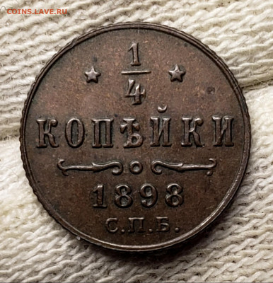 4 копейки 1898 года до 2.12.22.00 - 20231129_161308