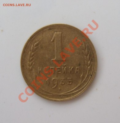 1 копейка 1935 новый тип - предпродажная оценка - Изображение 006